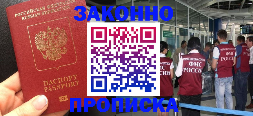 прописка гарантия в Королёве