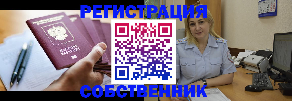 прописка штамп в Королёве