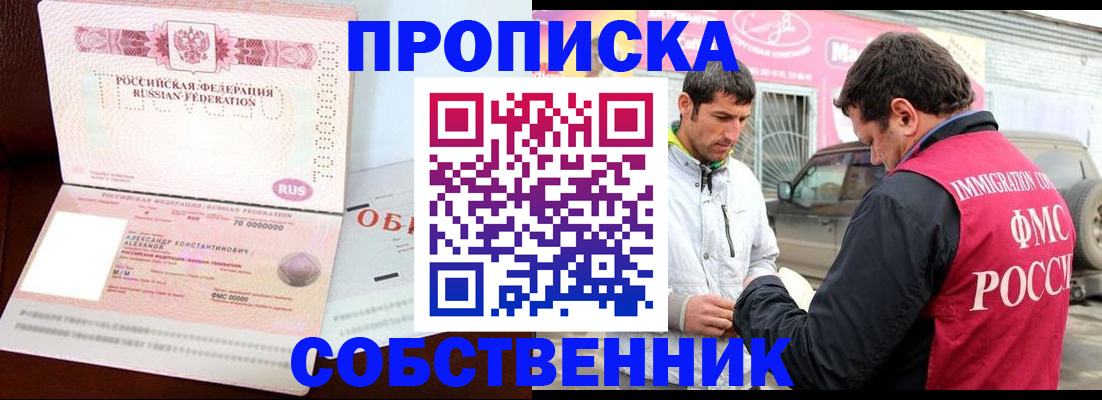 временная прописка в Королёве