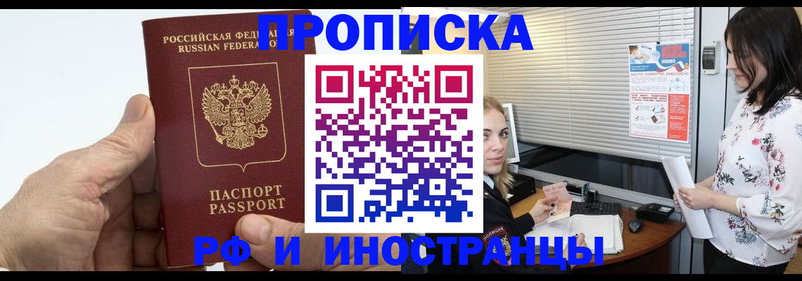 временная регистрация недорого в Королёве