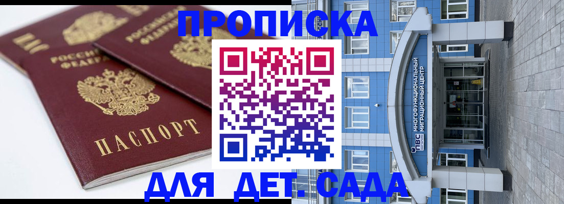 регистрация для дет. сада в Королёве